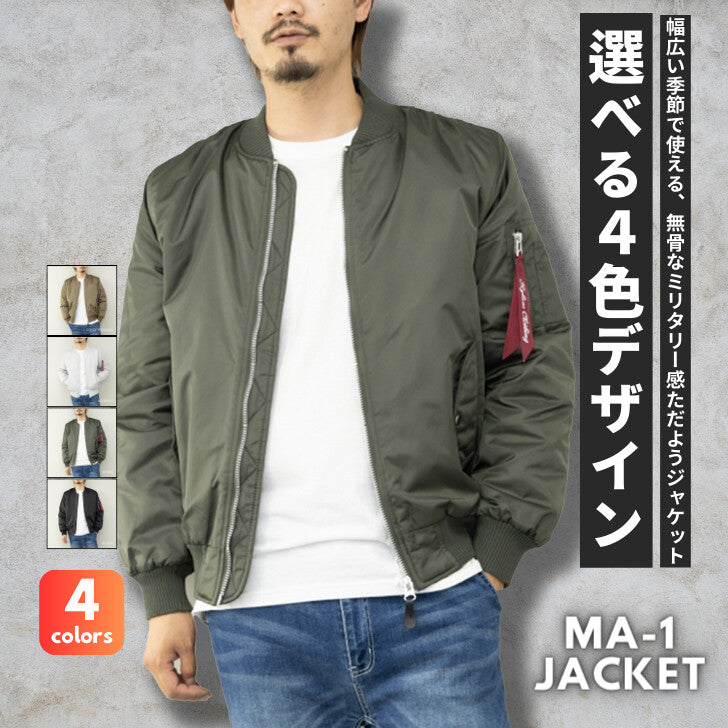 MA-1 メンズ ナイロン ヘビーツイル 裏キルティング 中綿 ミリタリージャケット フライトジャケット 4Color